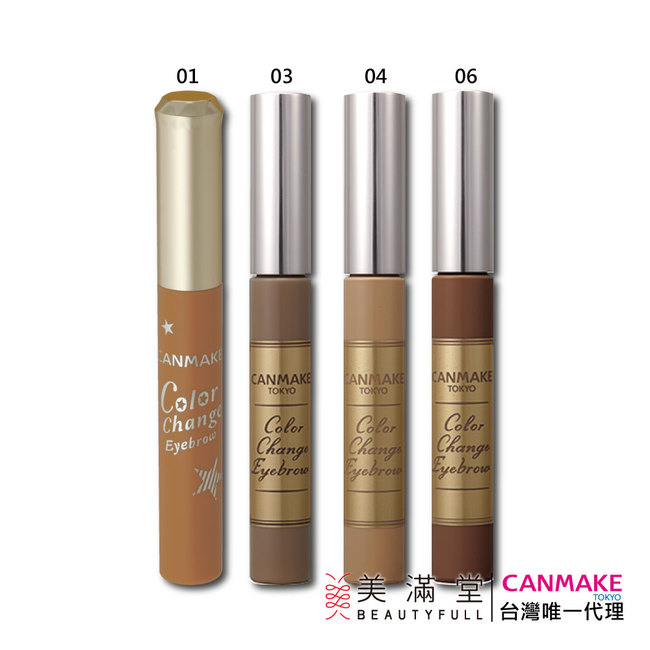 CANMAKE 絕色染眉膏