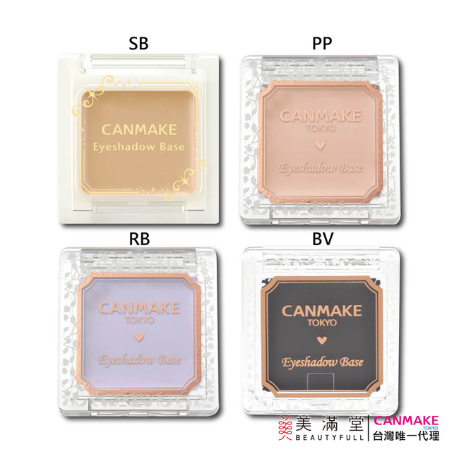 CANMAKE 眼影底膏