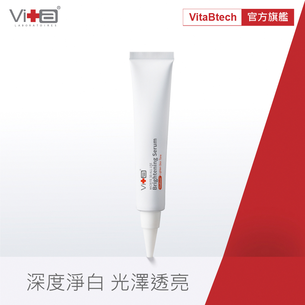 Swissvita薇佳 微晶3D全能美白精華30g