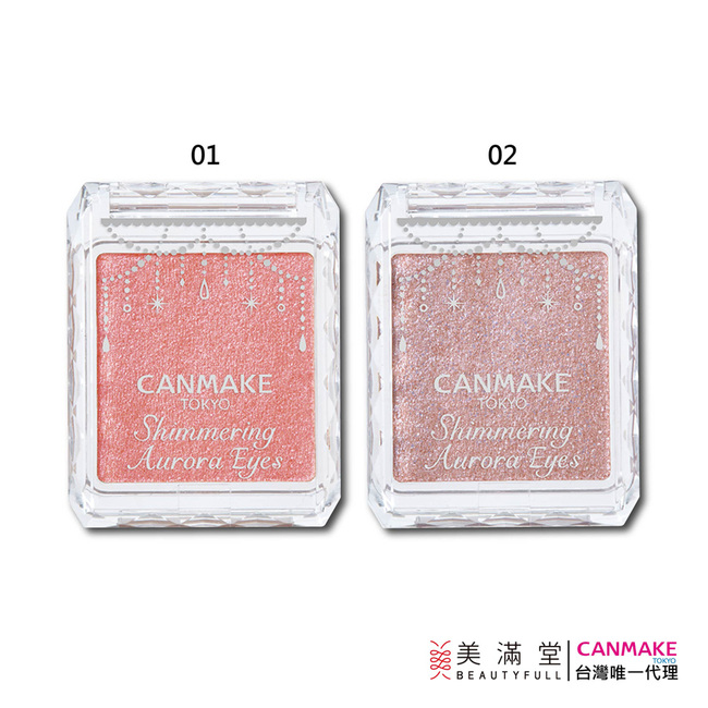 CANMAKE 閃耀眼影