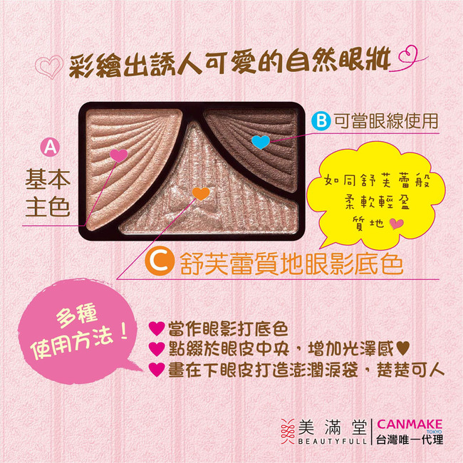 CANMAKE 奢華炫光眼彩