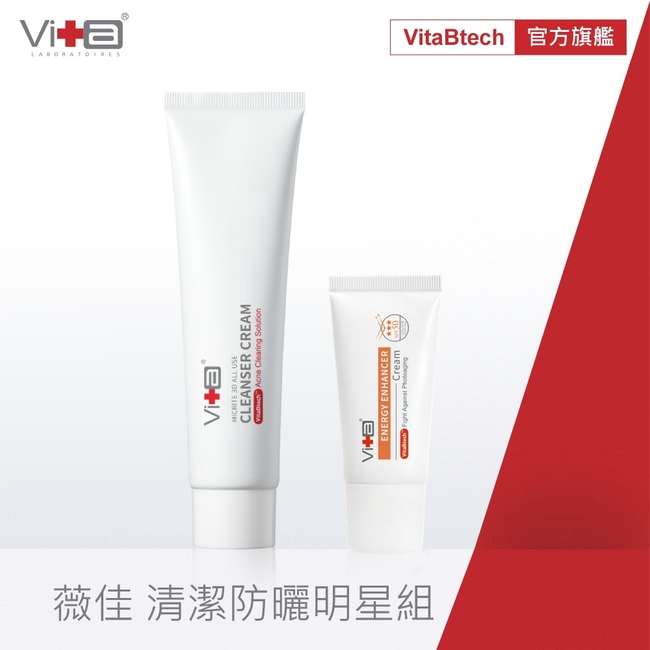 Swissvita 薇佳 清潔防曬明星組
