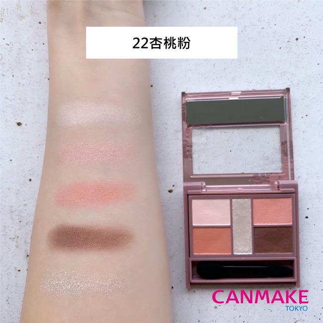 CANMAKE - 新完美色計眼影盤(2022新色上市!)
