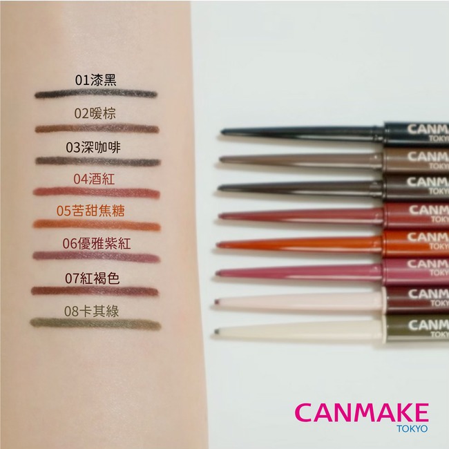 CANMAKE - 激細滑順眼線膠筆