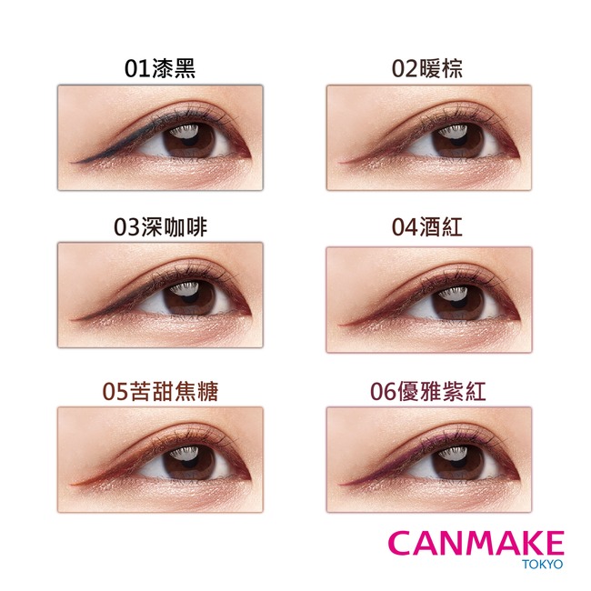 CANMAKE - 激細滑順眼線膠筆