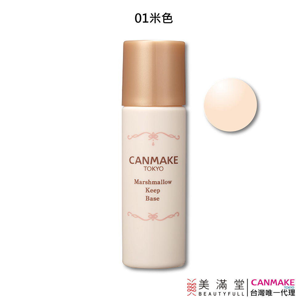 CANMAKE 棉花糖持妝飾底乳 01 自然米