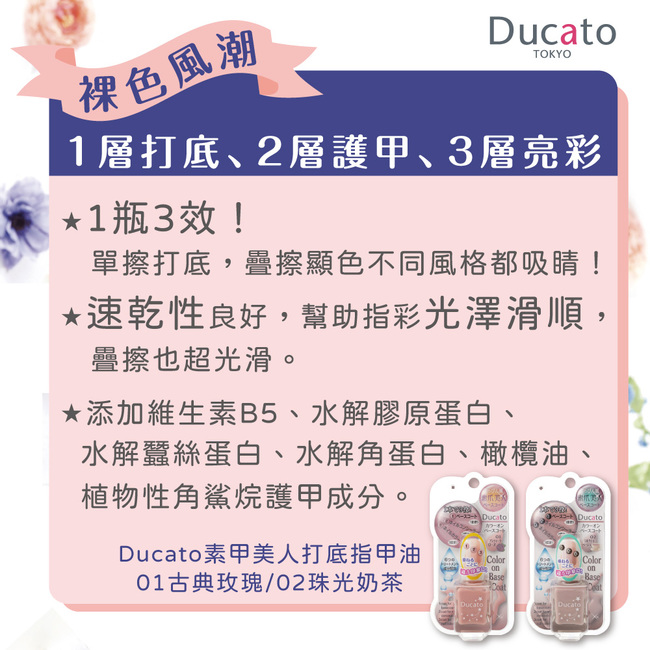 DUCATO -素甲美人打底指甲油