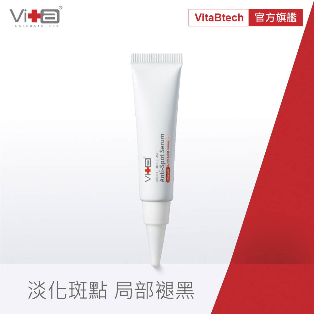 Swissvita薇佳 微晶3D淡斑精華15g