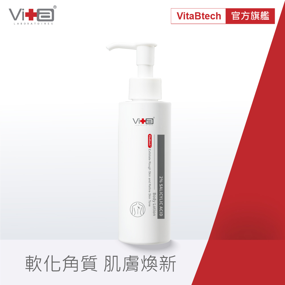 Swissvita薇佳 2%水楊酸美體煥膚乳150g