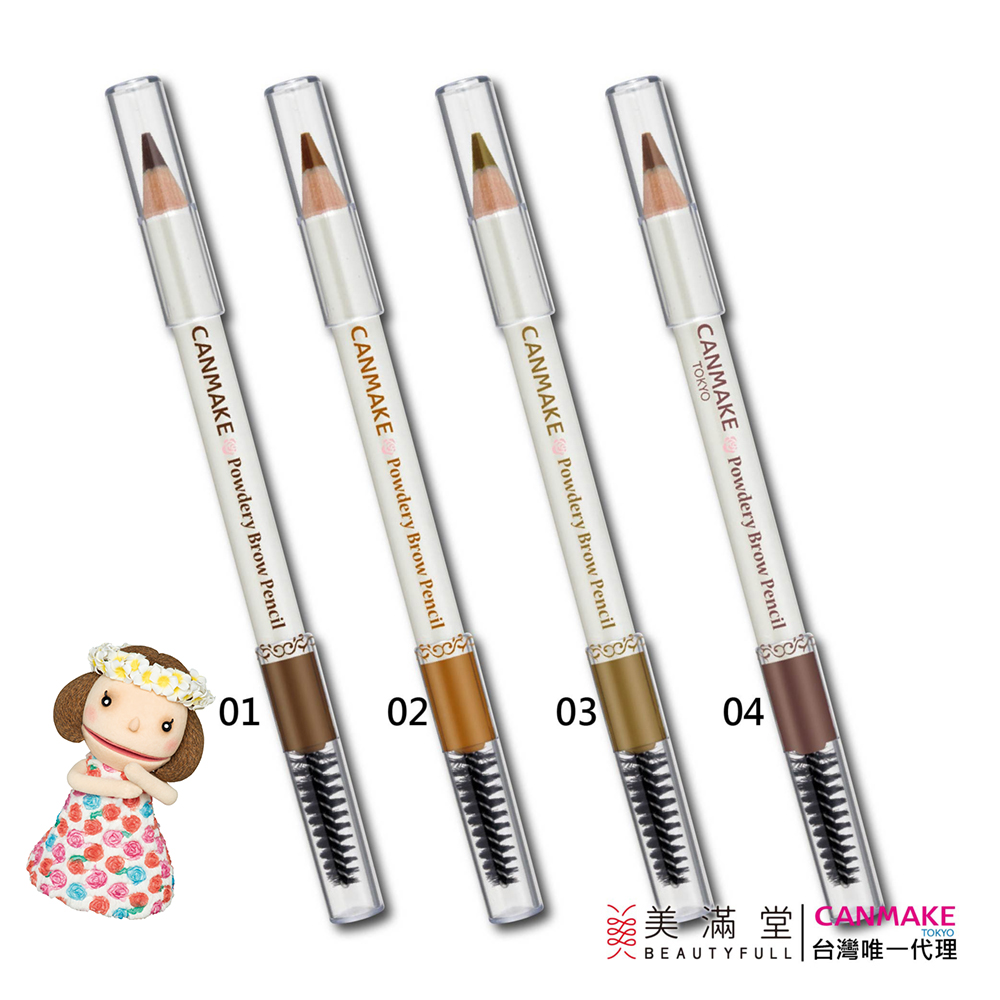 CANMAKE 專業彩妝眉筆