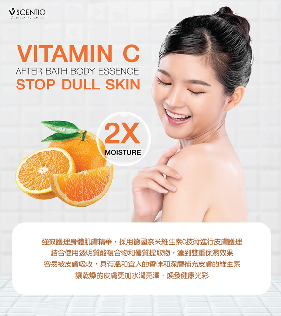 美麗蓓菲 Beauty Buffet-Scentio 維他命C淨白沐浴精華液