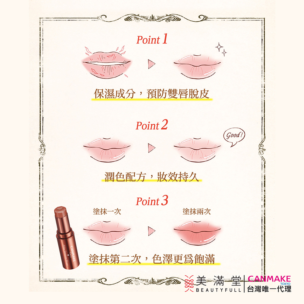 CANMAKE 絲滑透亮唇膏