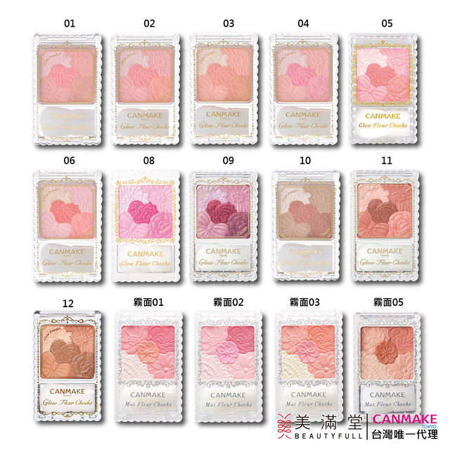 CANMAKE 花漾戀愛修容組