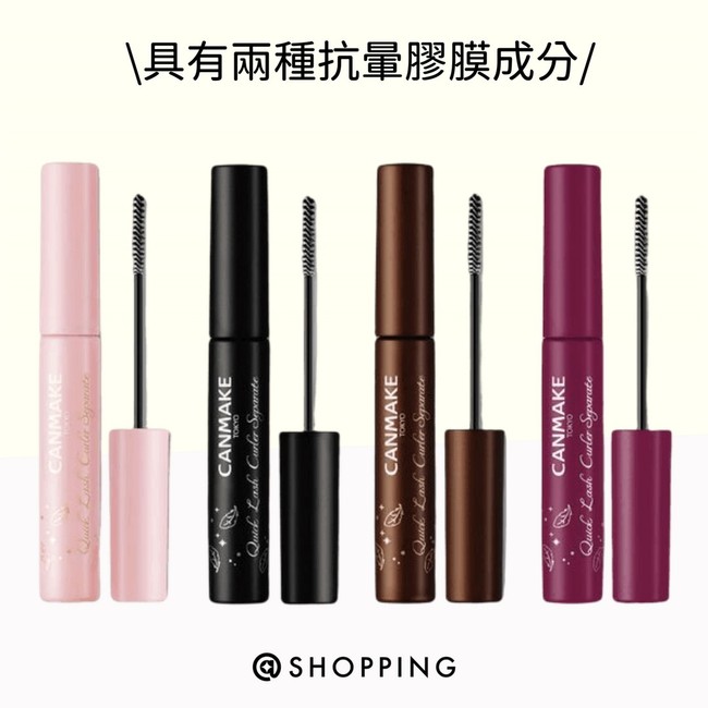 CANMAKE - 多功能復活睫毛膏