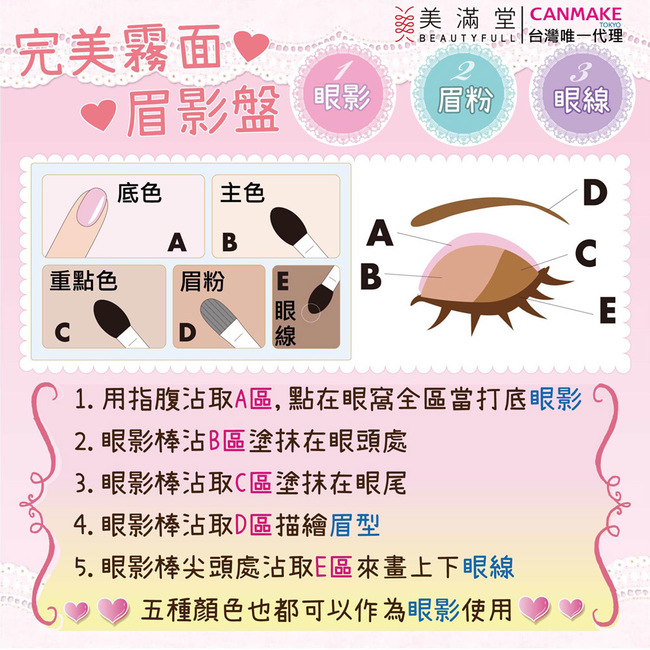 CANMAKE 完美霧面眉影盤