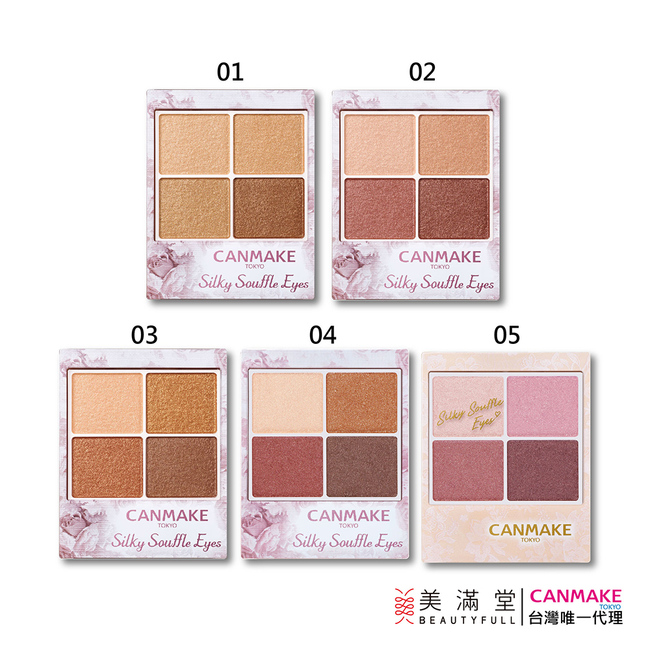 CANMAKE 舒芙蕾眼彩組