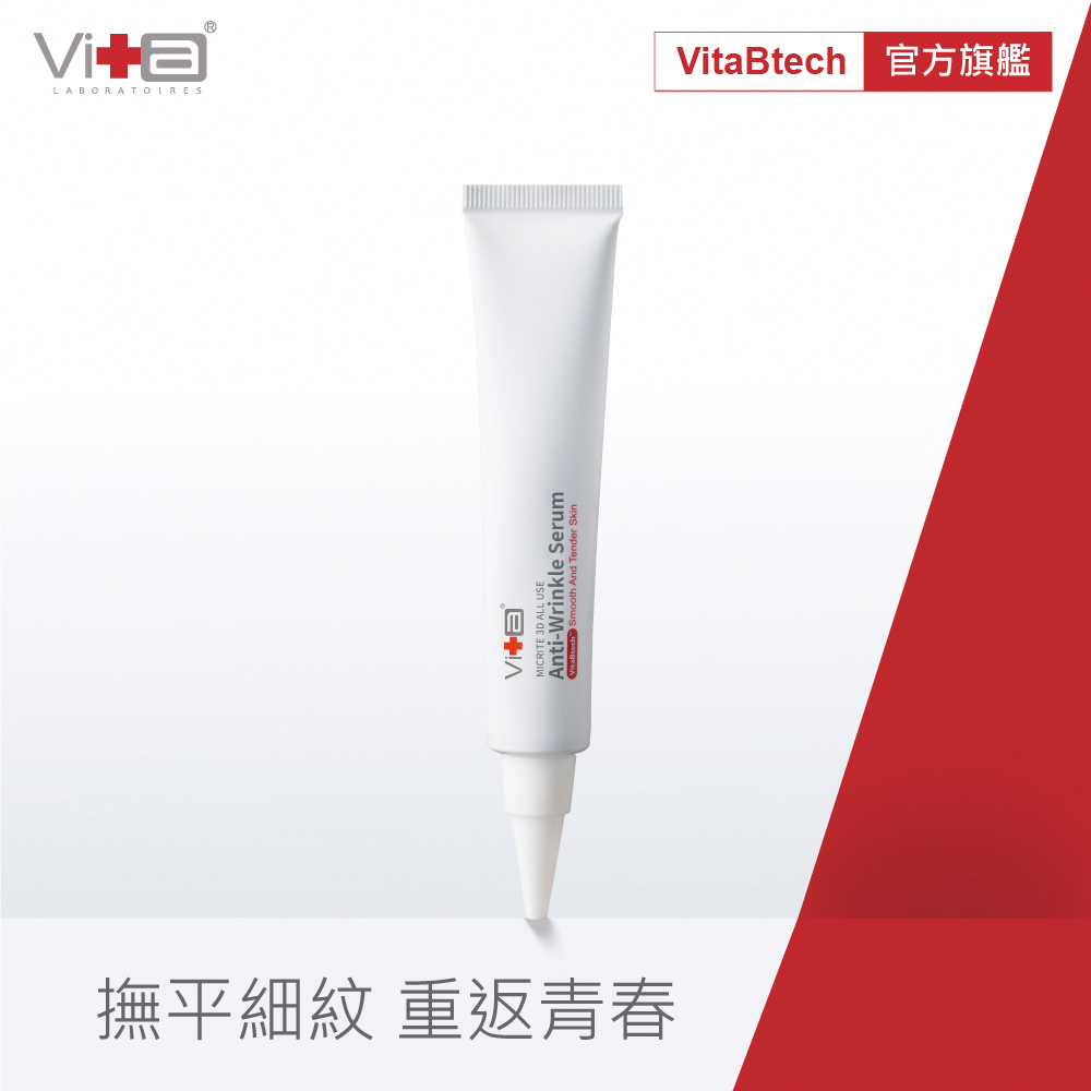 Swissvita薇佳 微晶3D全能抗皺精華30g