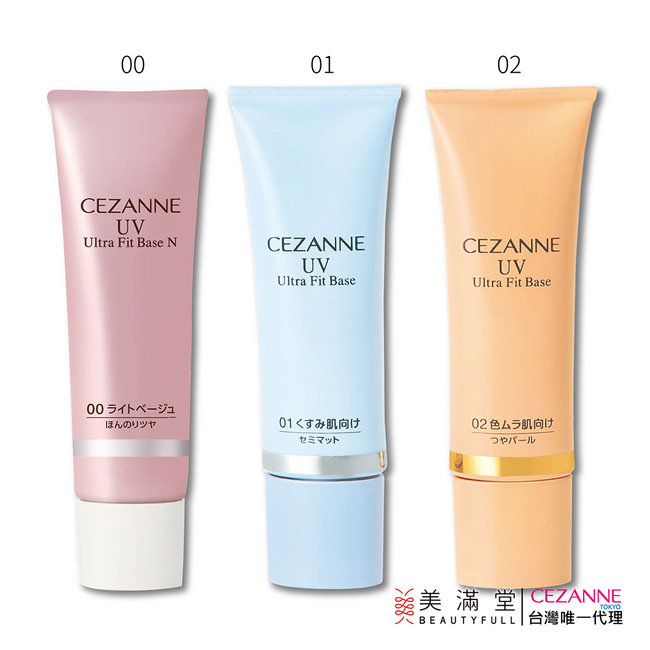 CEZANNE 超服貼防曬飾底乳