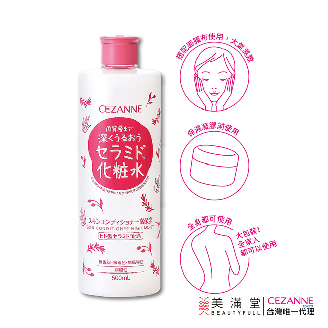 CEZANNE 高滲透保濕化妝水