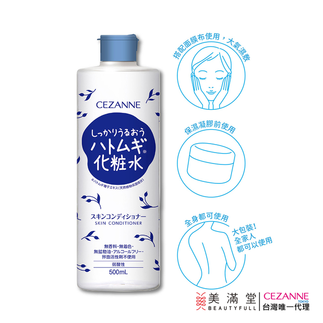 CEZANNE 薏仁潤肌保濕化妝水