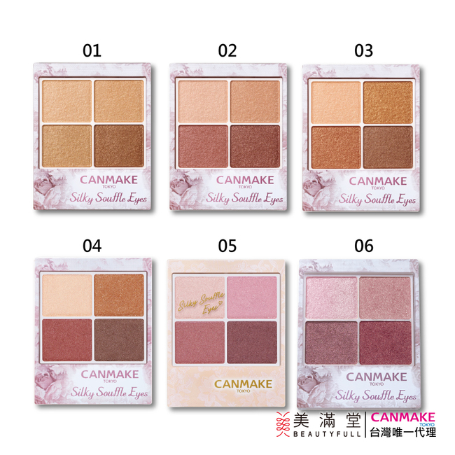 CANMAKE 舒芙蕾眼彩組