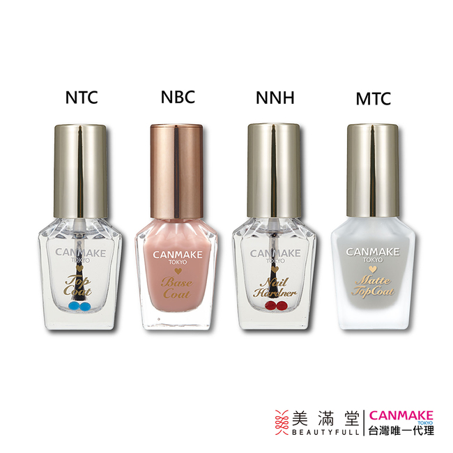 CANMAKE 新晶燦指甲油 強化NNH/保護NTC/基底NBC/霧面保護MTC 功能指甲油