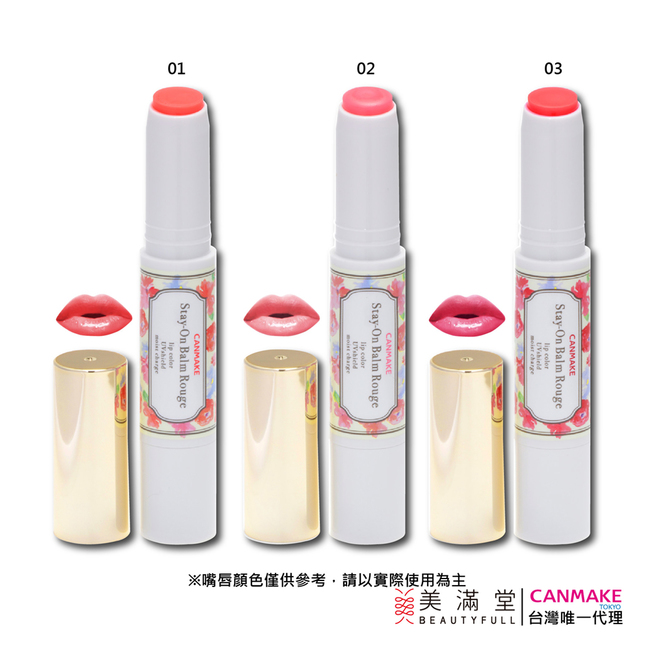 CANMAKE 唇彩水蠟筆(持久版)