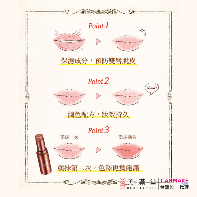 CANMAKE 絲滑透亮唇膏-潤色款
