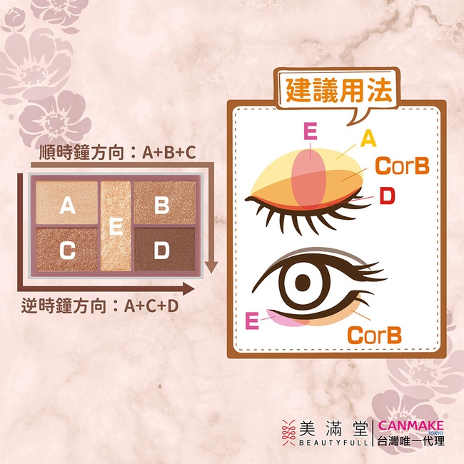 CANMAKE 新完美色計眼影盤