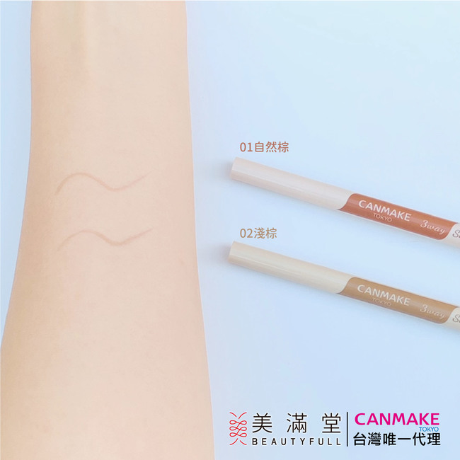 CANMAKE 三合一激細眼妝筆