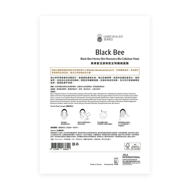 提提研 黑蜂蜜活源新肌生纖面膜(30ml x 3入)