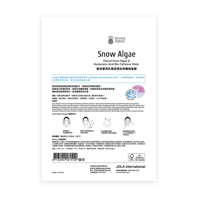 提提研 極地雪藻乳霜滋潤生物纖維面膜 (30ml x 3入)