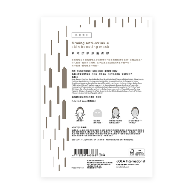 提提研 緊緻抗痕肌能面膜(33ml x 5入)